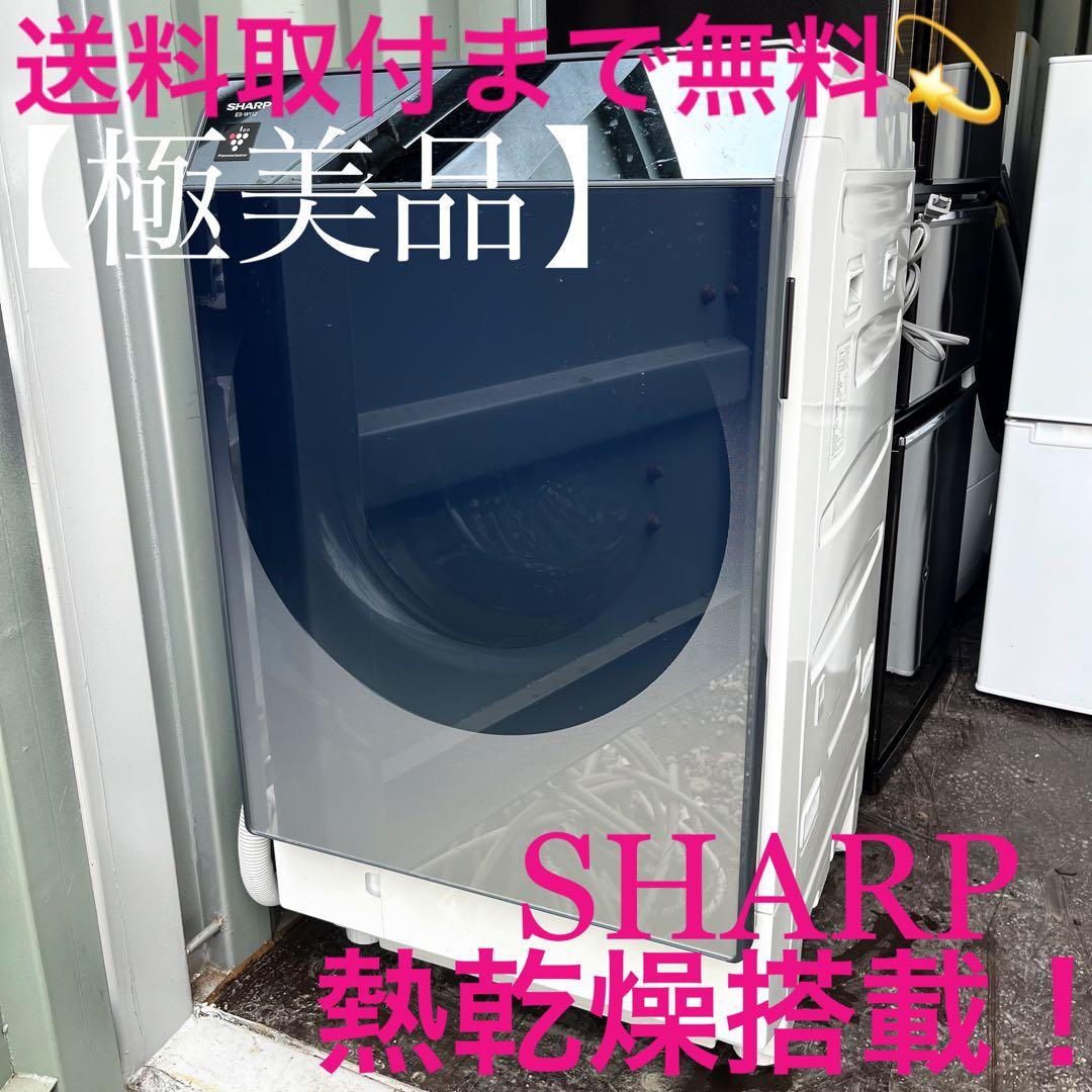 359取付無料！SHARP熱乾燥搭載 超音波ウォッシャー付き ドラム式洗濯機 洗濯機：シャープ