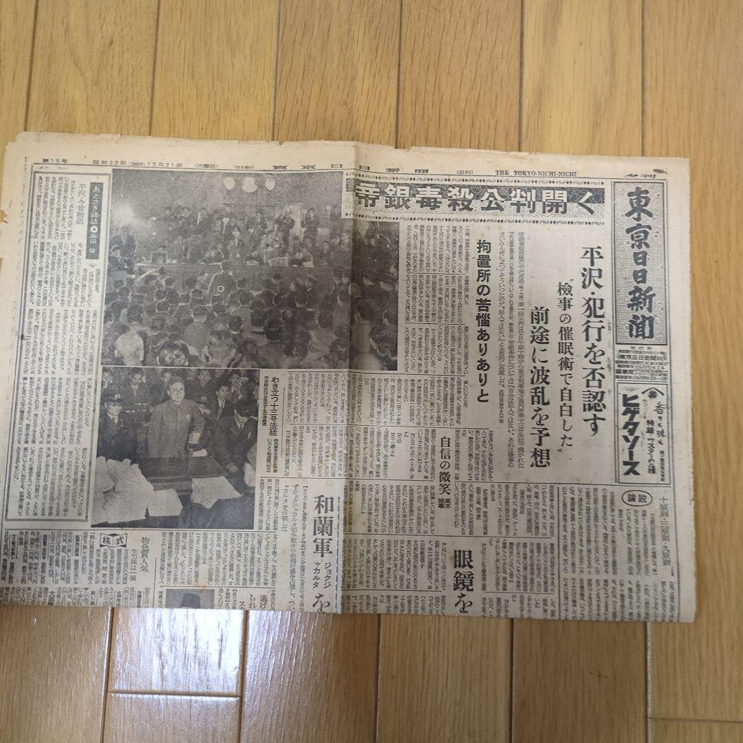 ①【まとめ買い歓迎】帝銀事件新聞記事歴史的記事ボロボロ Amazon.co.jp: 帝銀事件稀少雑誌座談平沢は白か？黒か？昭23江戸東京