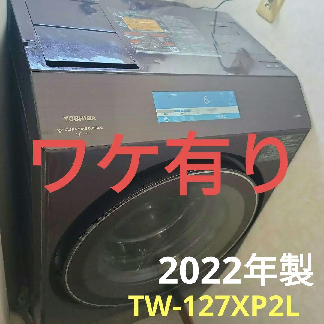 洗濯機 ZABOON TW-127XP2L 東芝 ドラム式洗濯乾燥機 TW-127XP2Lをレビュー！クチコミ・評判をもと