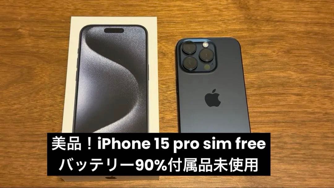 値下げ！美品 90%iPhone15Pro ブルーチタニウム 256G付属品付き 値下げ！美品 90%iPhone15Pro ブルーチタニウム 256G付属品付き 値下げ