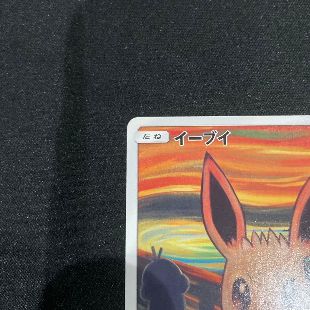 ムンクイーブイ　プロモ