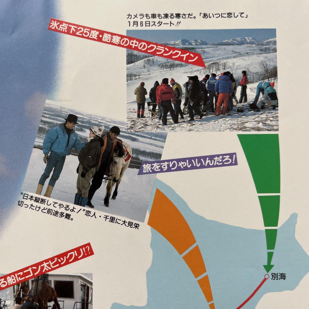 値下げ！あいつに恋して プレス型ポスター＆特別試写会招待状 森高千里