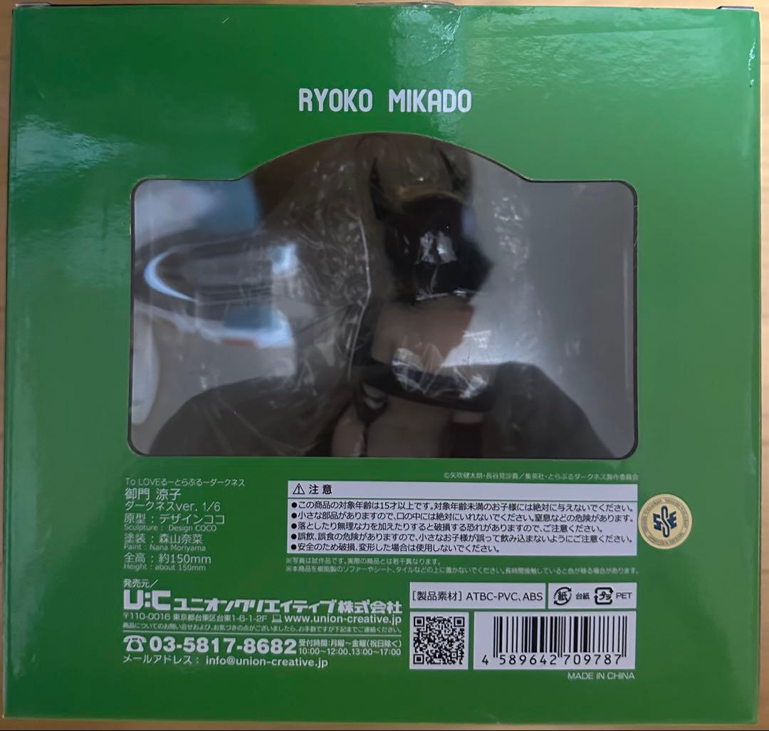 To LOVEる-とらぶる-ダークネス 御門涼子 ダークネスver. 1/6