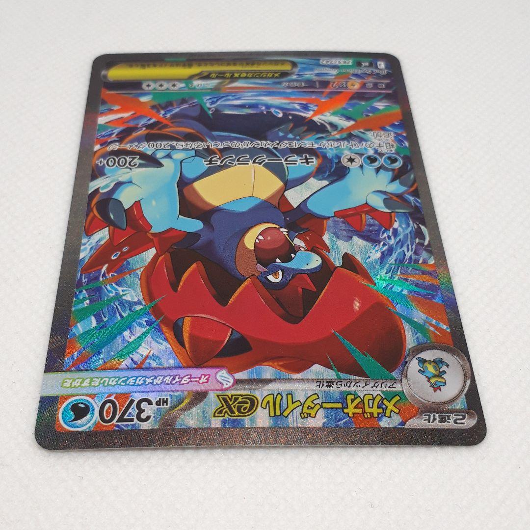 ポケカ メガオーダイルex SAR - メルカリ