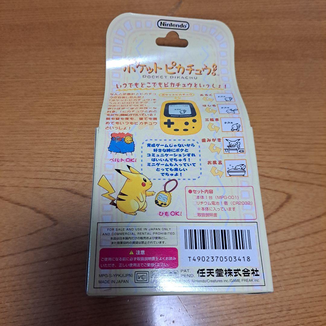 Nintendo ポケットピカチュウ