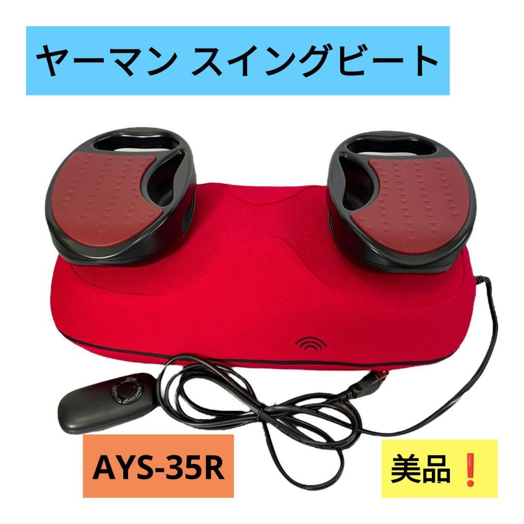 美品】YA-MAN ヤーマン スイングビート AYS-35R 健康器具 - メルカリ