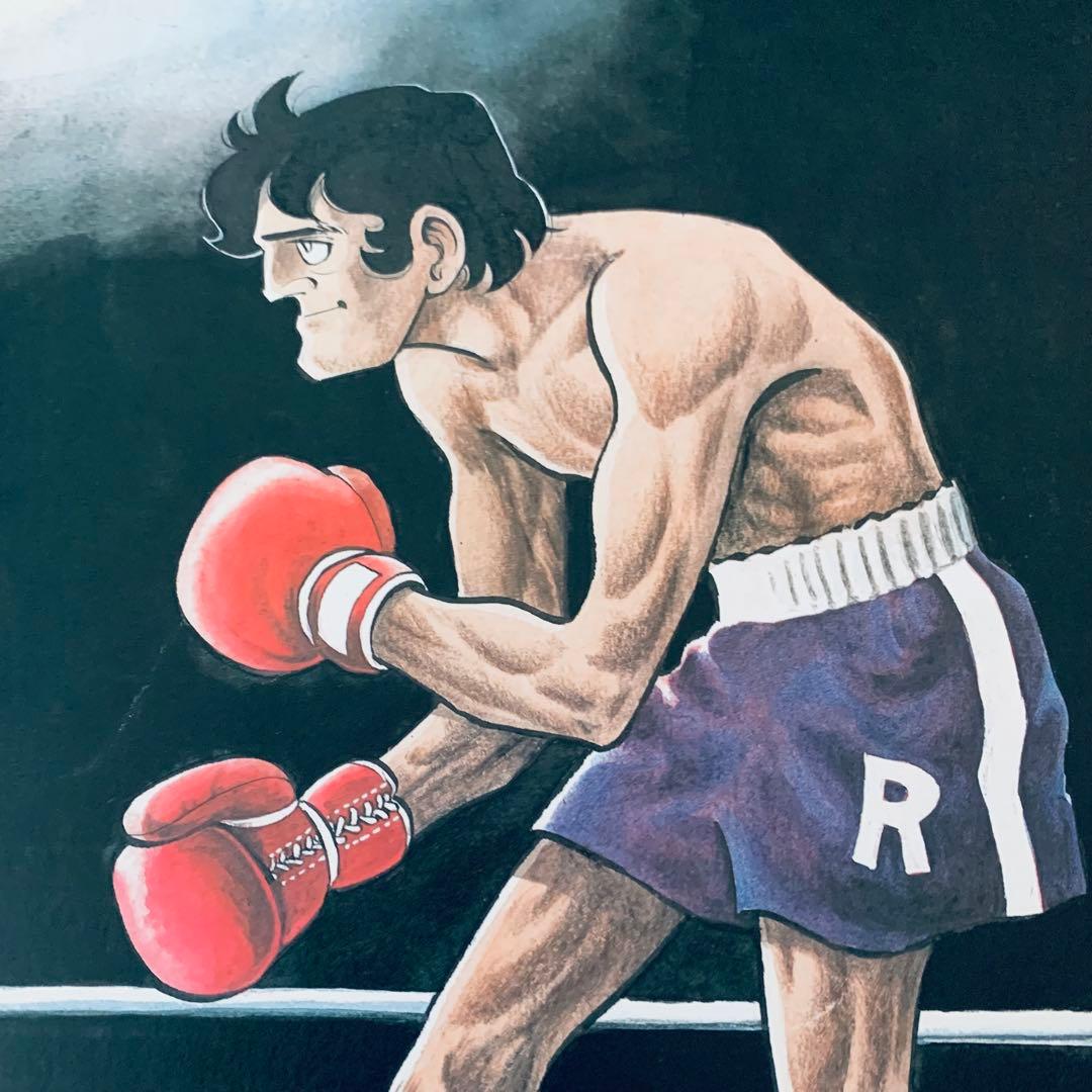 あしたのジョー 複製原画 矢吹丈 ちばてつや 力石徹 - メルカリ