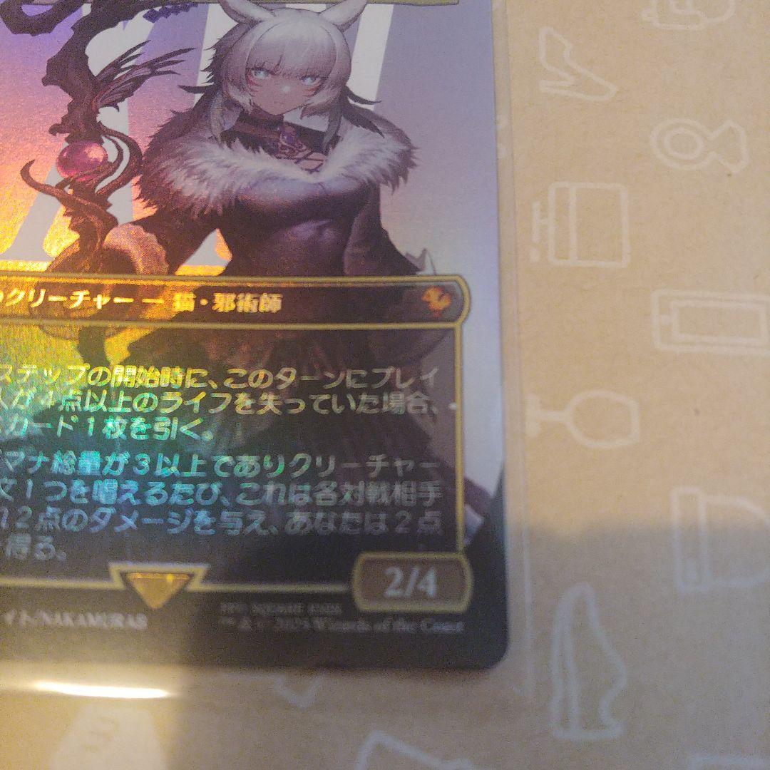 MTG 魔女、ヤ・シュトラ・ルル ボーダーレス foil　28日限定