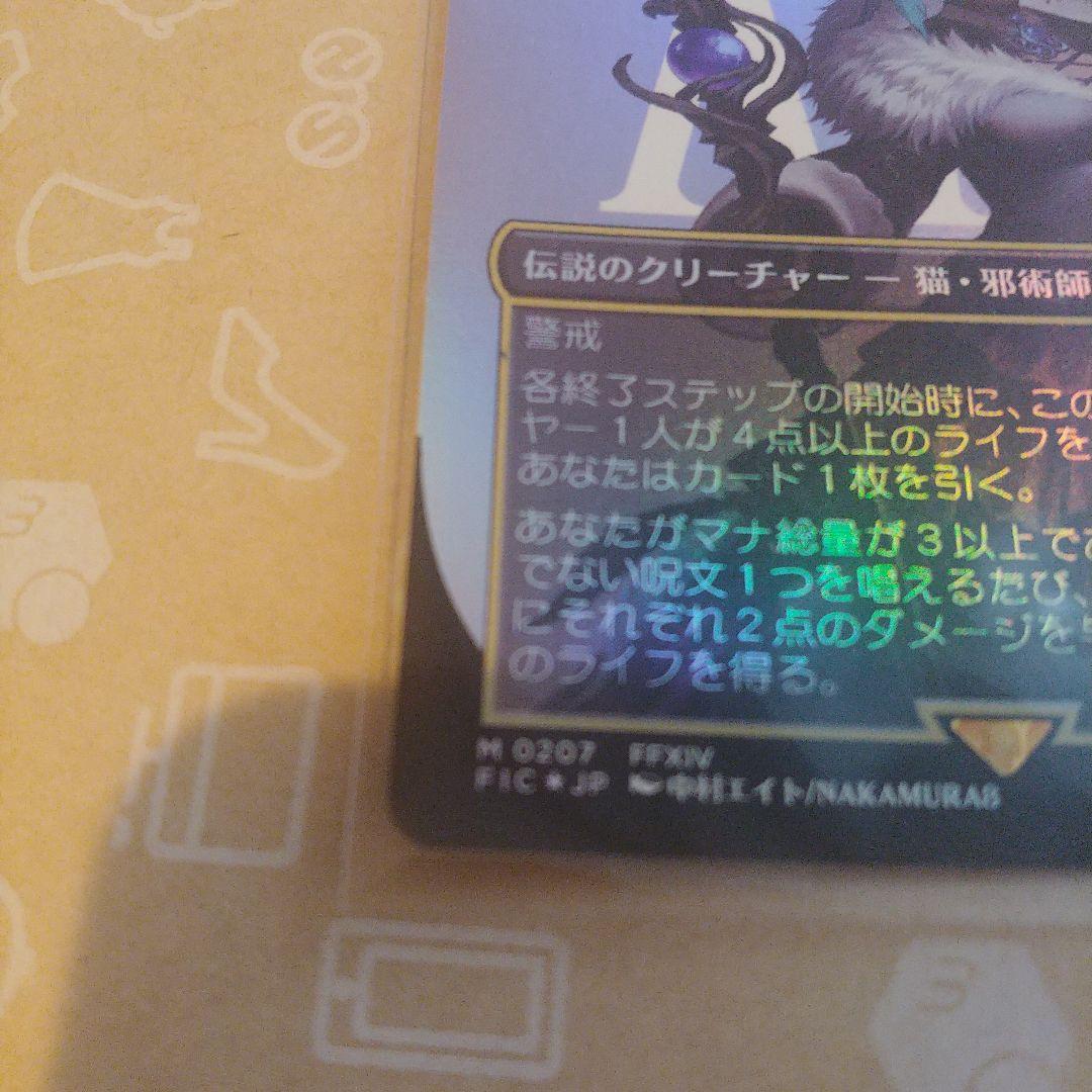 MTG 魔女、ヤ・シュトラ・ルル ボーダーレス foil　28日限定