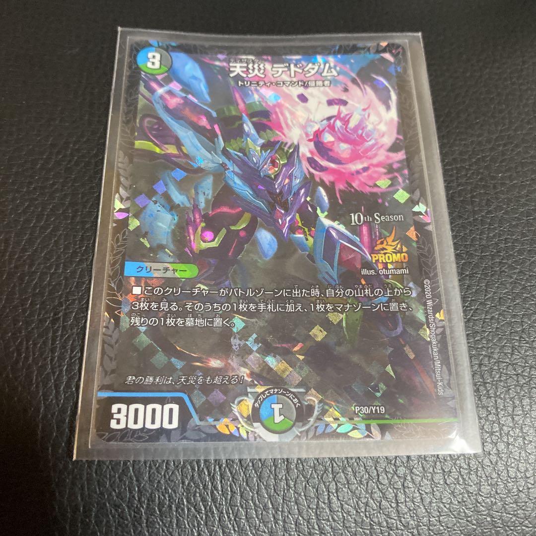 デュエルマスターズ  天災　デドダム