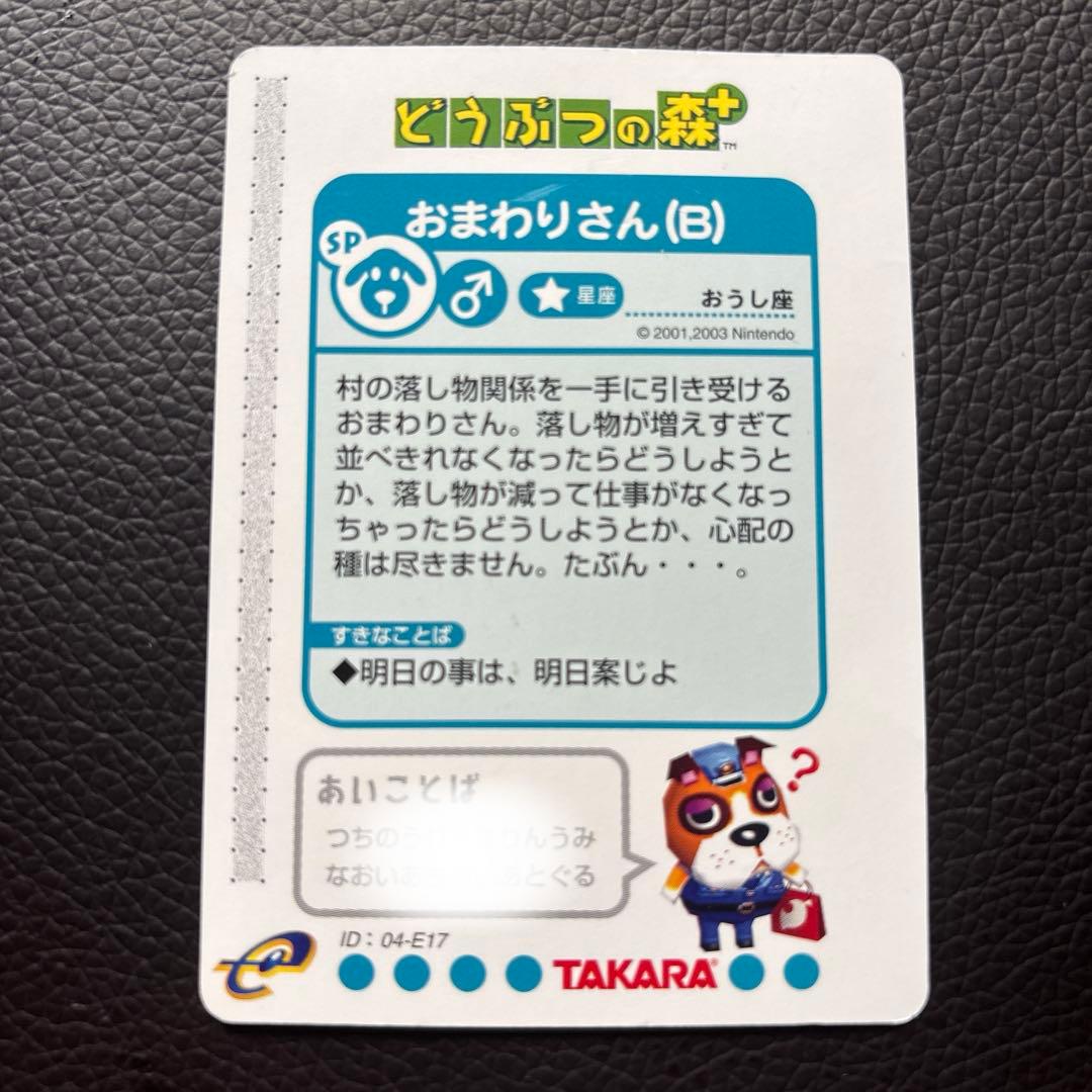 どうぶつの森＋ おまわりさん（B） カードe - メルカリ
