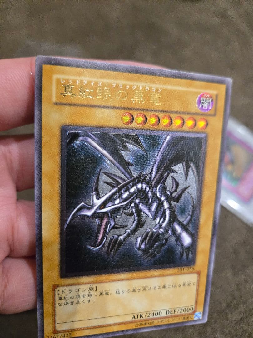 真紅眼の黒竜 レリーフ