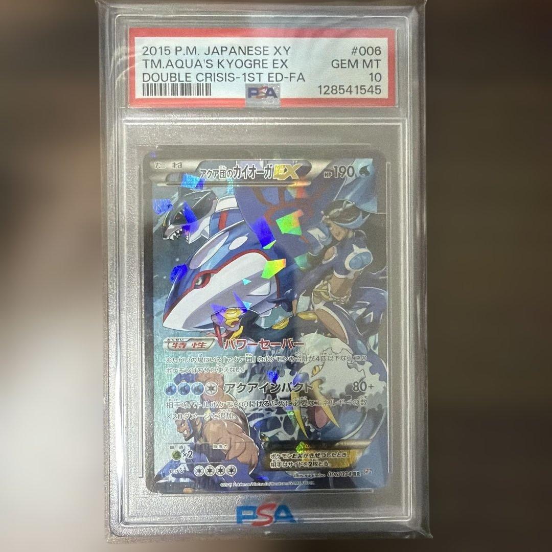 PSA10】アクア団のカイオーガ EX RR 006/034 - メルカリ