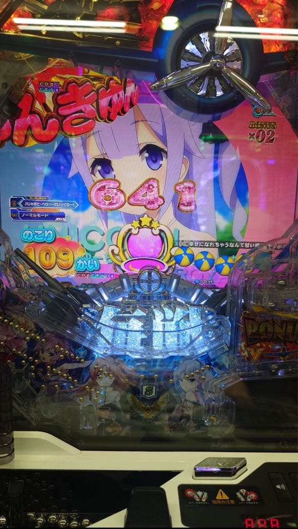 ねこまるぎみ！循環加工品！ パチンコ アズールレーン199 実機！