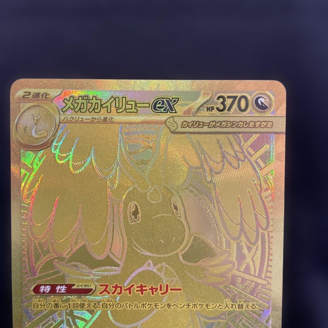 MEGAドリームex 美品 ポケカ メガカイリューex MUR 250/193