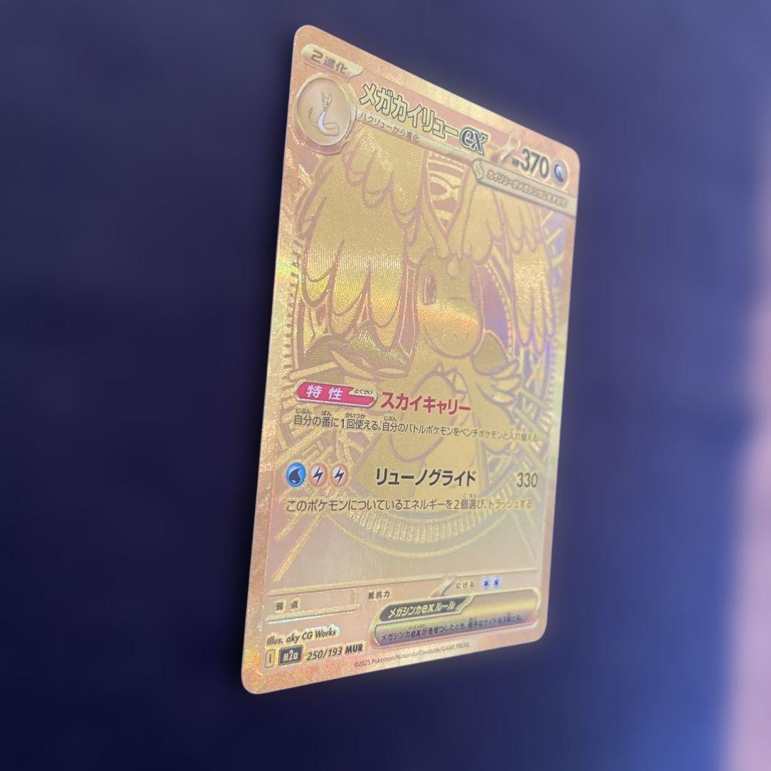 MEGAドリームex 美品 ポケカ メガカイリューex MUR 250/193