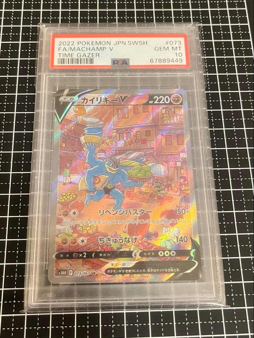 カイリキーV sa PSA10 - メルカリ