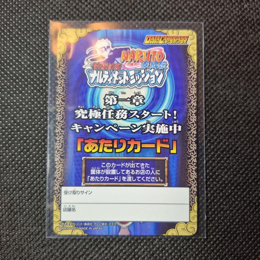 超貴重 ナルティメットミッション うずまきナルト 当たりカード 交換前