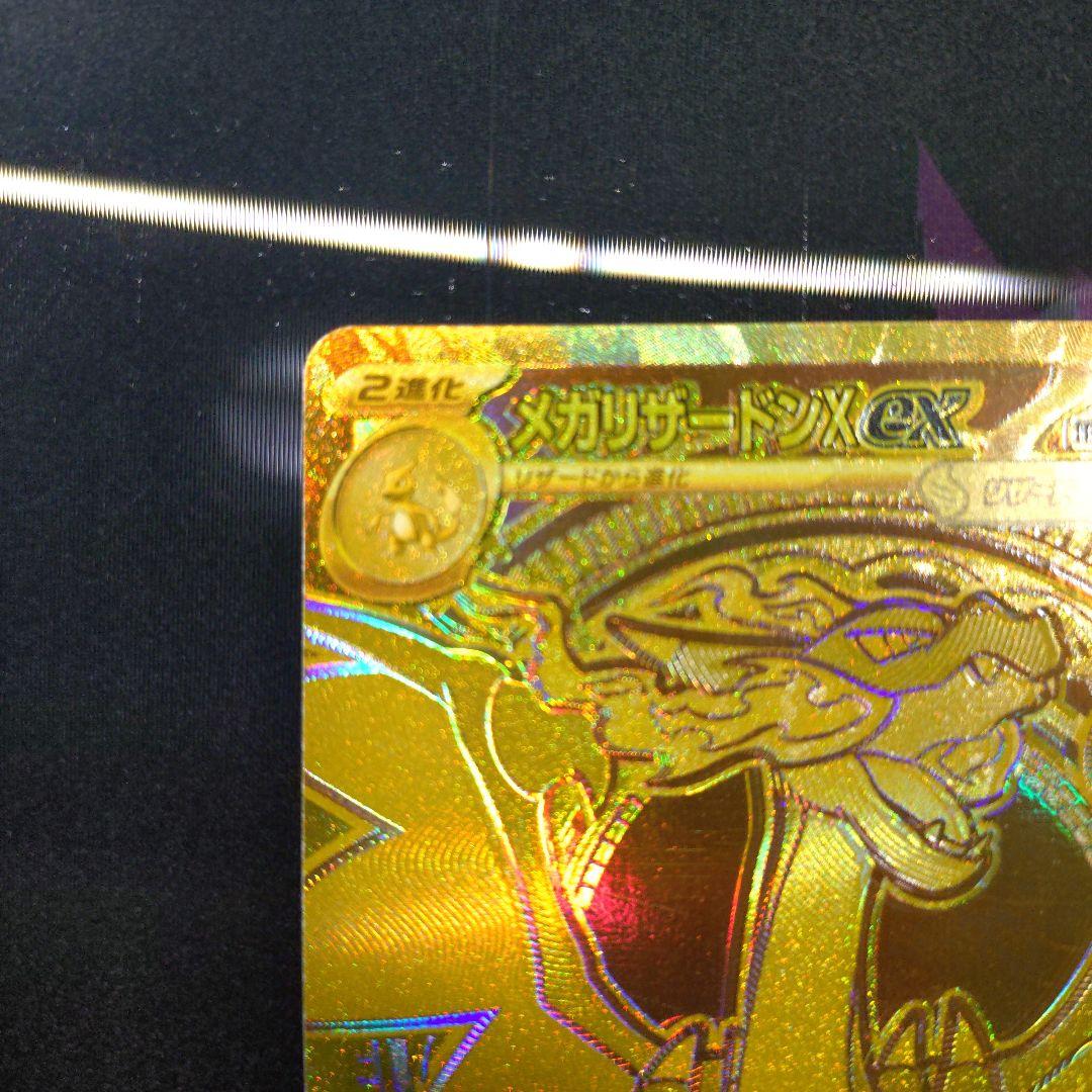 メガリザードンX ex MUR インフェルノX
