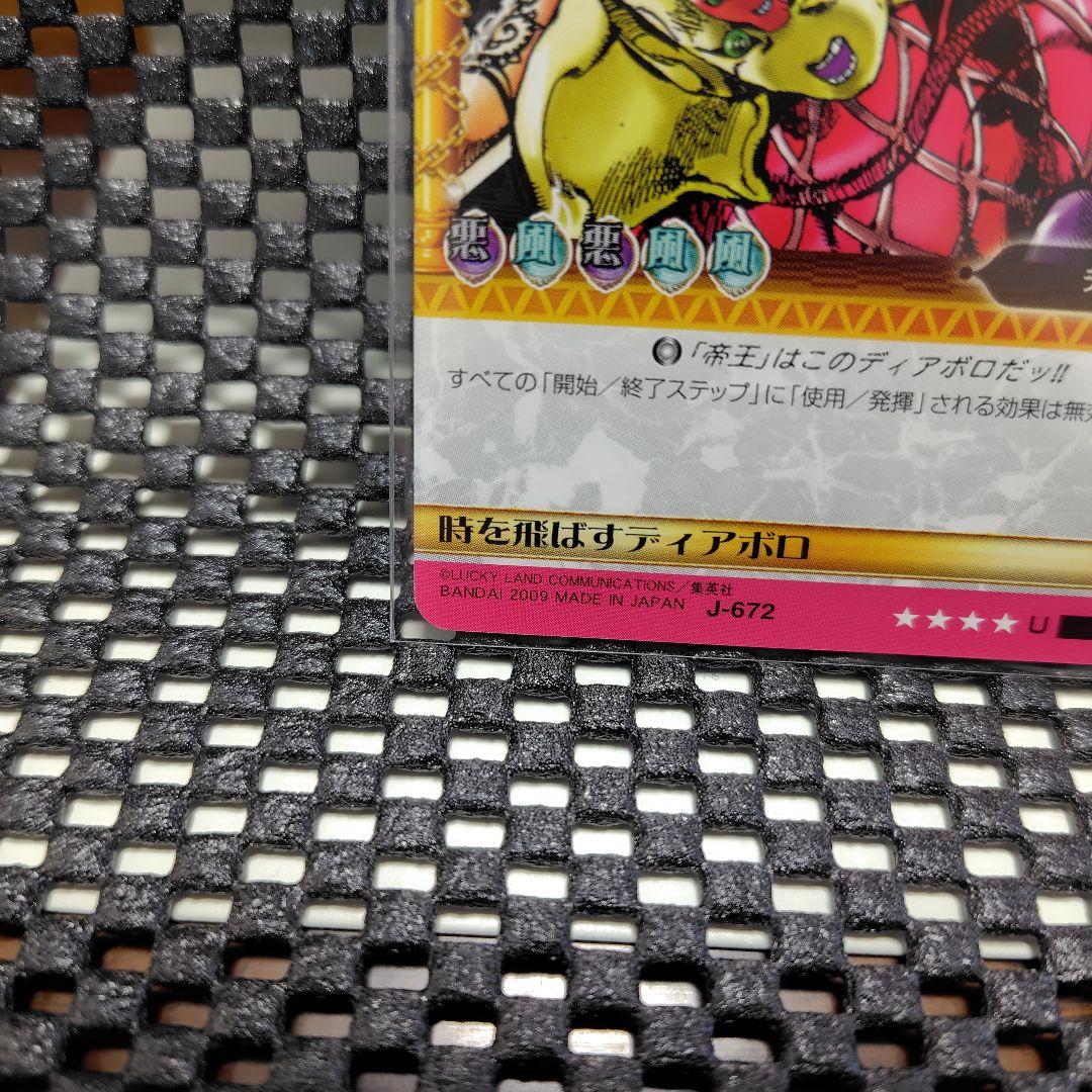 ジョジョの奇妙な冒険 ABC 時を飛ばすディアボロ ドッピオ - メルカリ