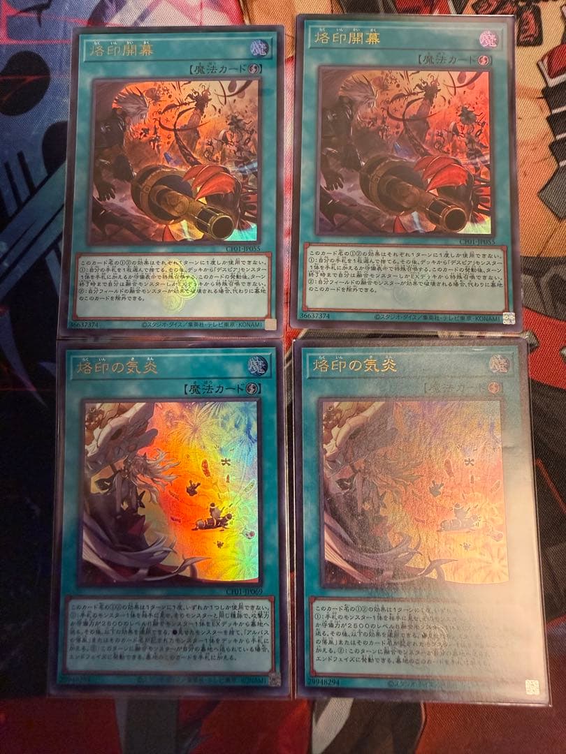 遊戯王 烙印開幕 烙印の気炎 ウルトラレア 2枚 烙印開幕【遊戯王トレカお買得価格通販：CBトレコロ】