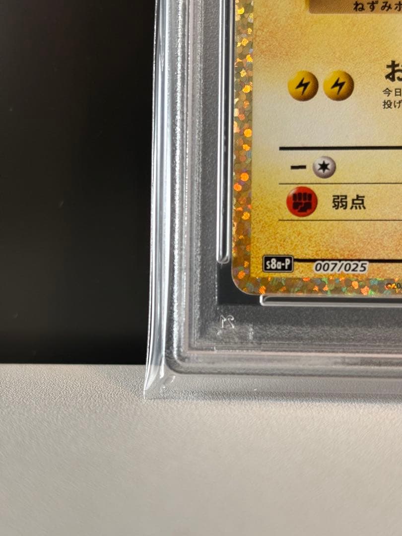 【PSA10】 おたんじょうびピカチュウ　25th プロモ　お誕生日ピカチュウ