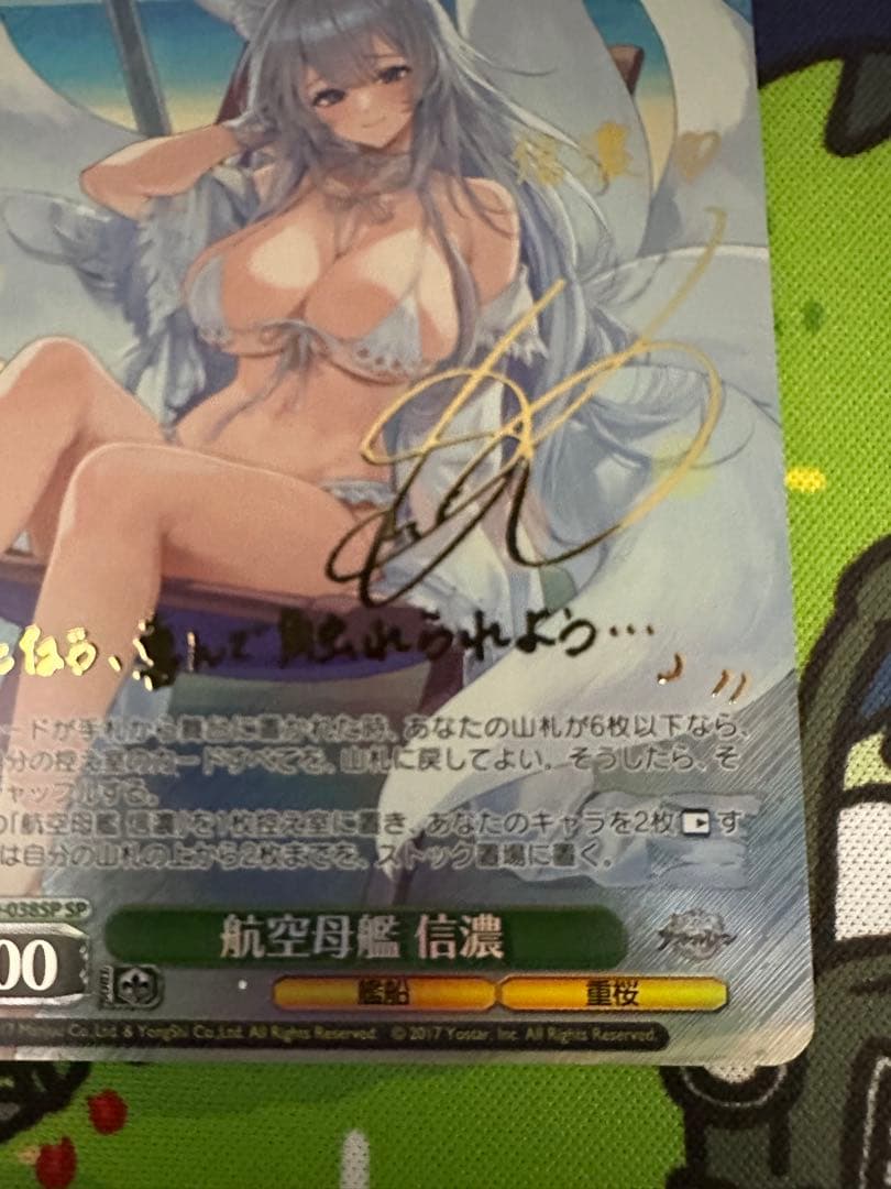 ヴァイスシュヴァルツ 航空母艦 信濃 SP アズールレーン　サイン　アズレン