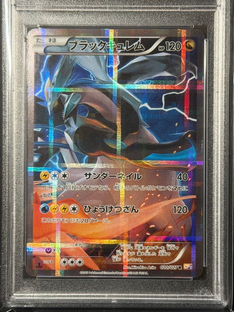 【PSA10】ホワイトキュレム・ブラックキュレム　連番 2枚セット