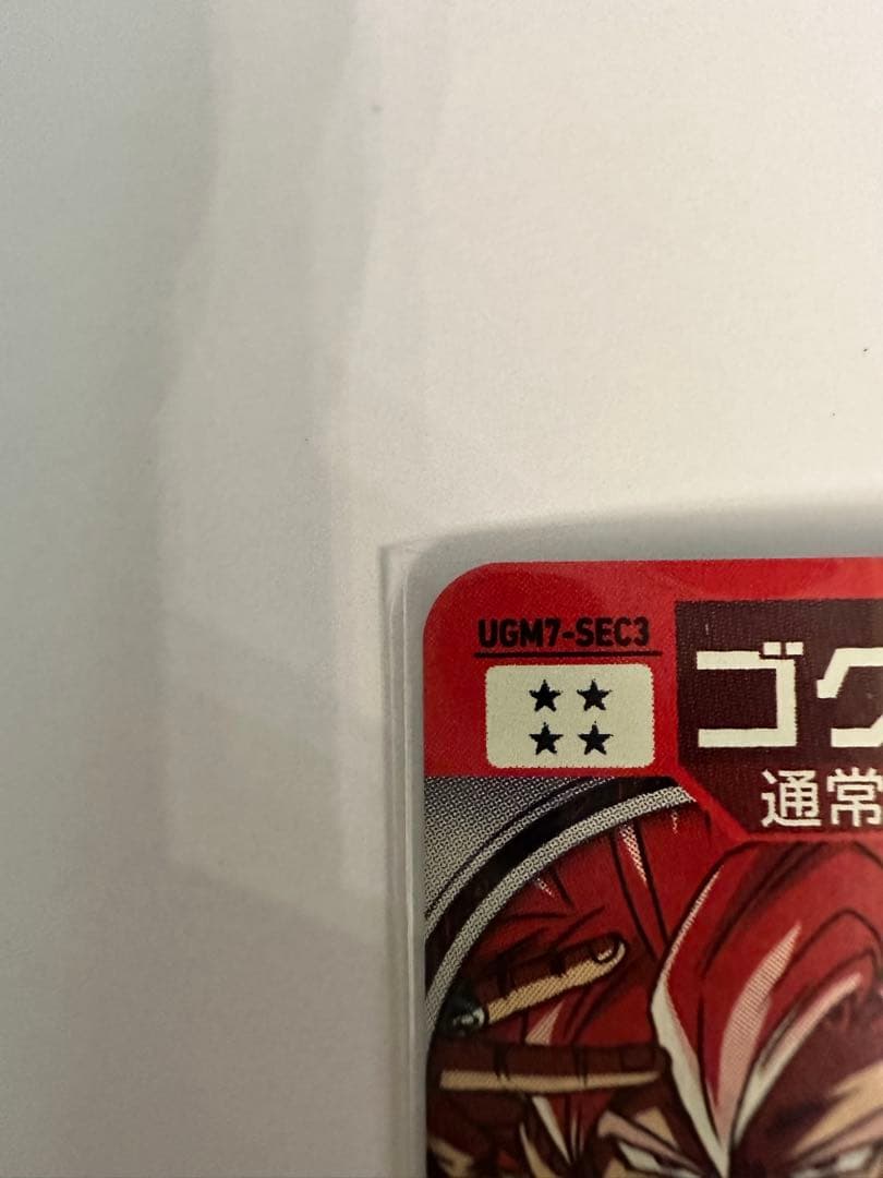 ドラゴンボールヒーローズ ゴクウブラック secカードエラー