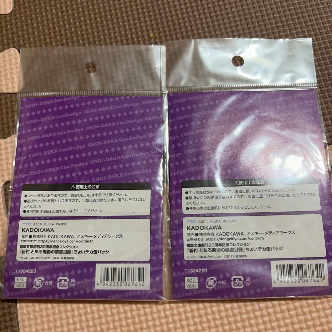 新約とある魔術の禁書目録 ちょいデカ缶バッジ 御坂美琴 電撃文庫