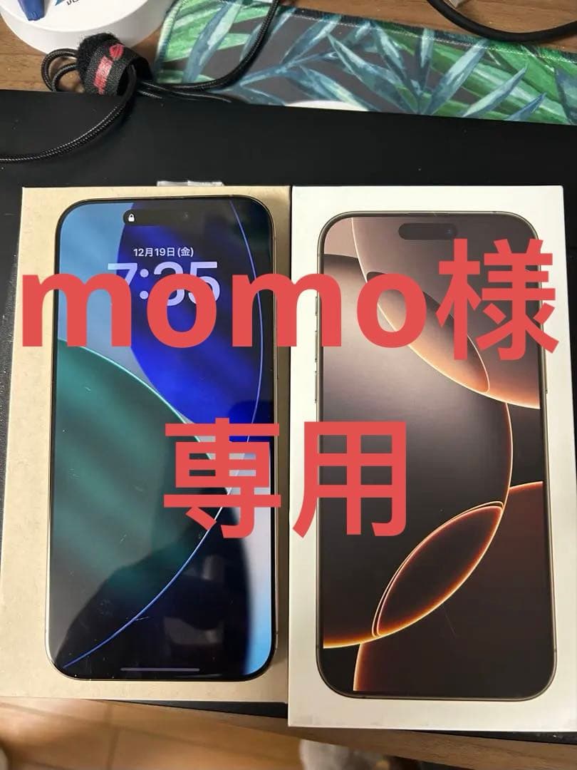 【超美品】iPhone16 ProMax デザートチタニウム　1TB 新型 iPhone16 Pro Max デザートチタニウム 開封レビュー！−iPhone15