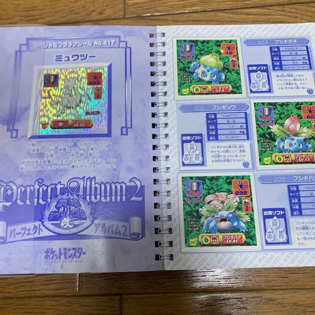 Perfect Album 2 ポケモンカード　※シール全てコンプリート