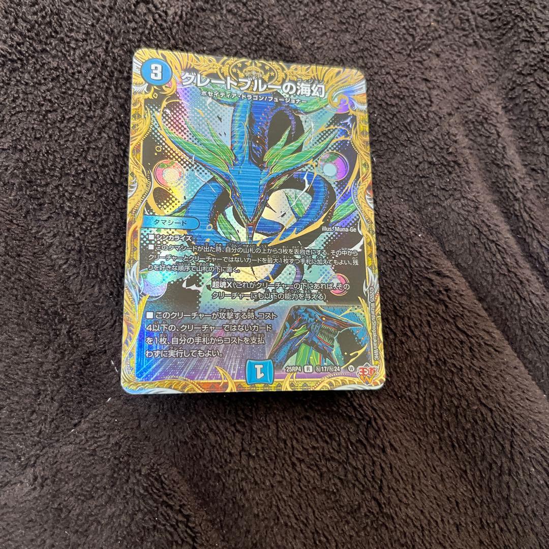 デュエルマスターズ グレートブルーの海幻 シークレット - メルカリ