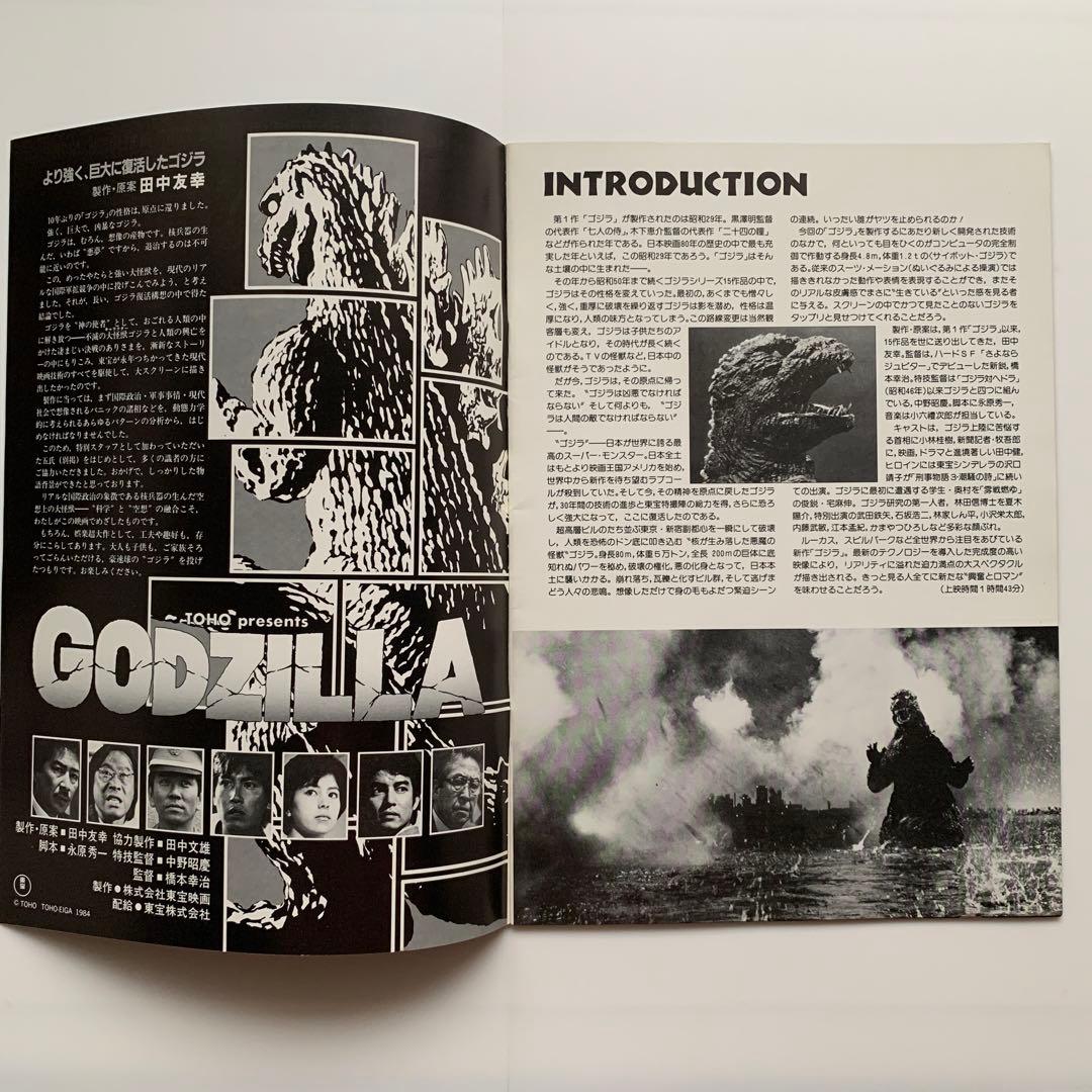 ゴジラ（GODZILLA）映画パンフレット - メルカリ