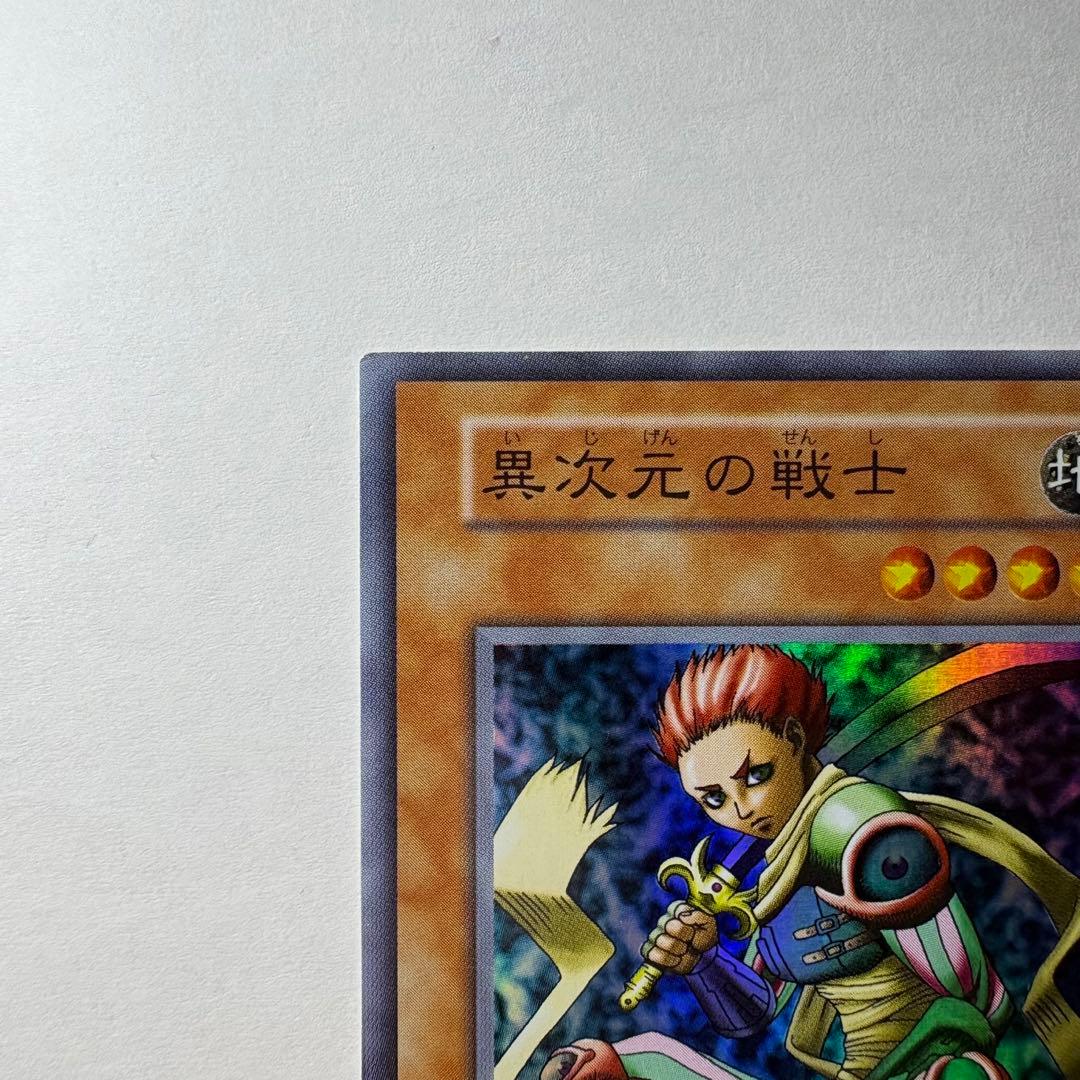 良品】遊戯王 初期 異次元の戦士 スーパーレア - メルカリ