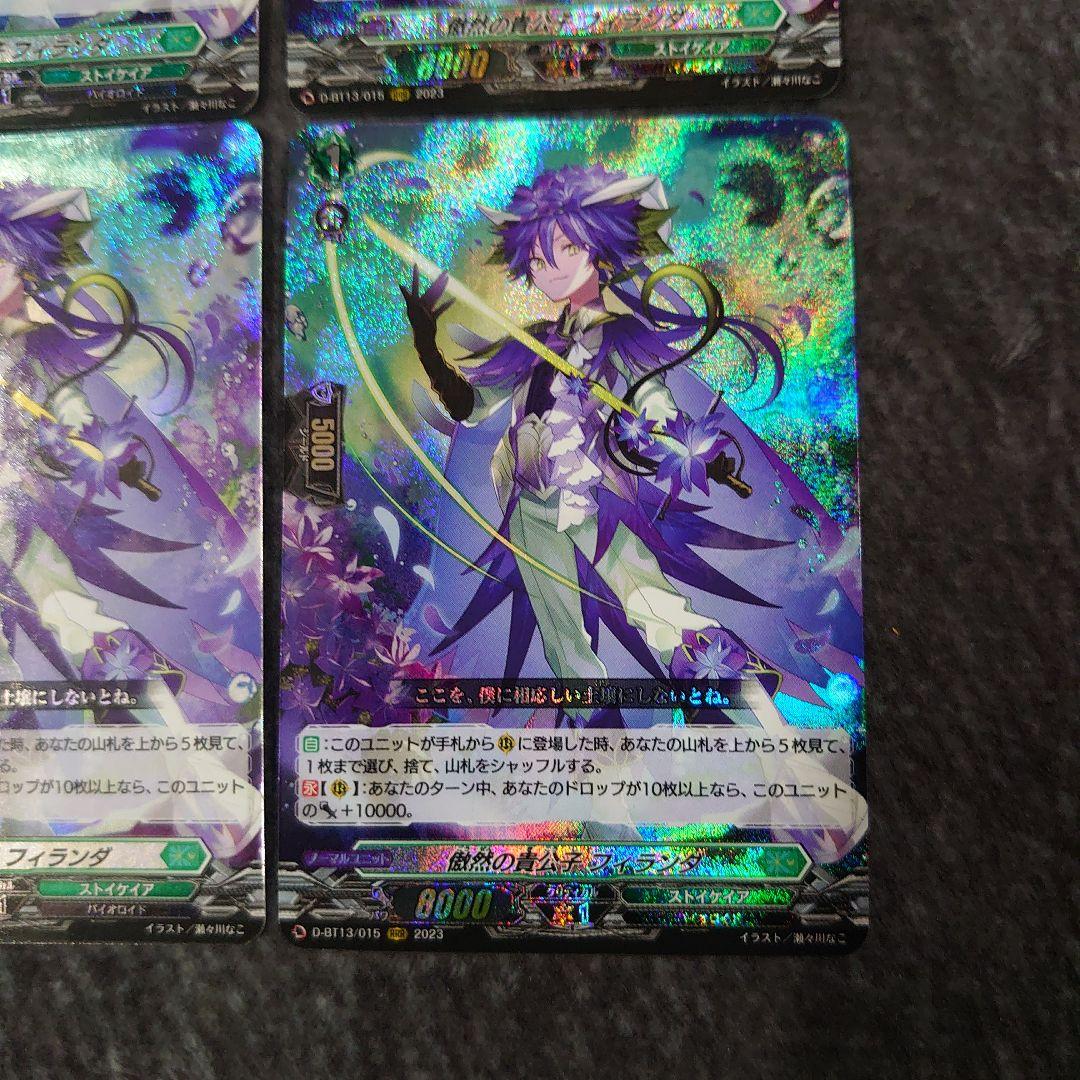 ヴァンガード 傲然の貴公子 フィランダ RRR 4枚 - メルカリ