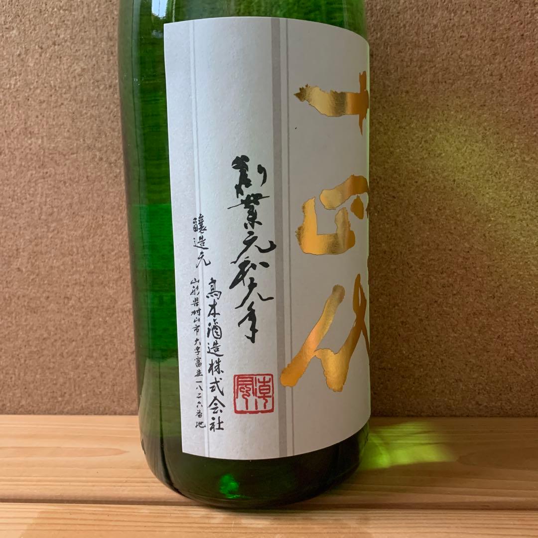 十四代 本丸 新酒2025 1.8L 1本