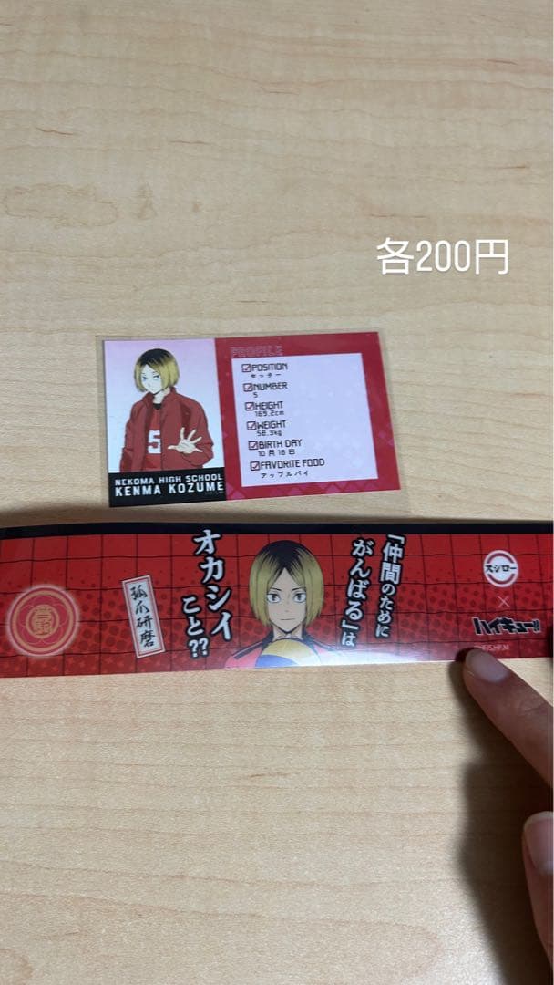 孤爪研磨 研磨 ハイキューグッズ