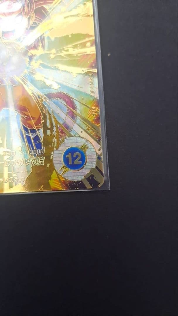 SDV4-060 孫悟空:DA パラレル　ドラゴンボールスーパーダイバーズGDR