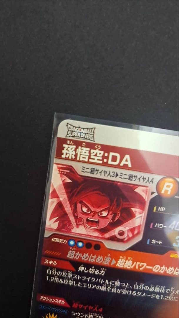 SDV4-060 孫悟空:DA パラレル　ドラゴンボールスーパーダイバーズGDR