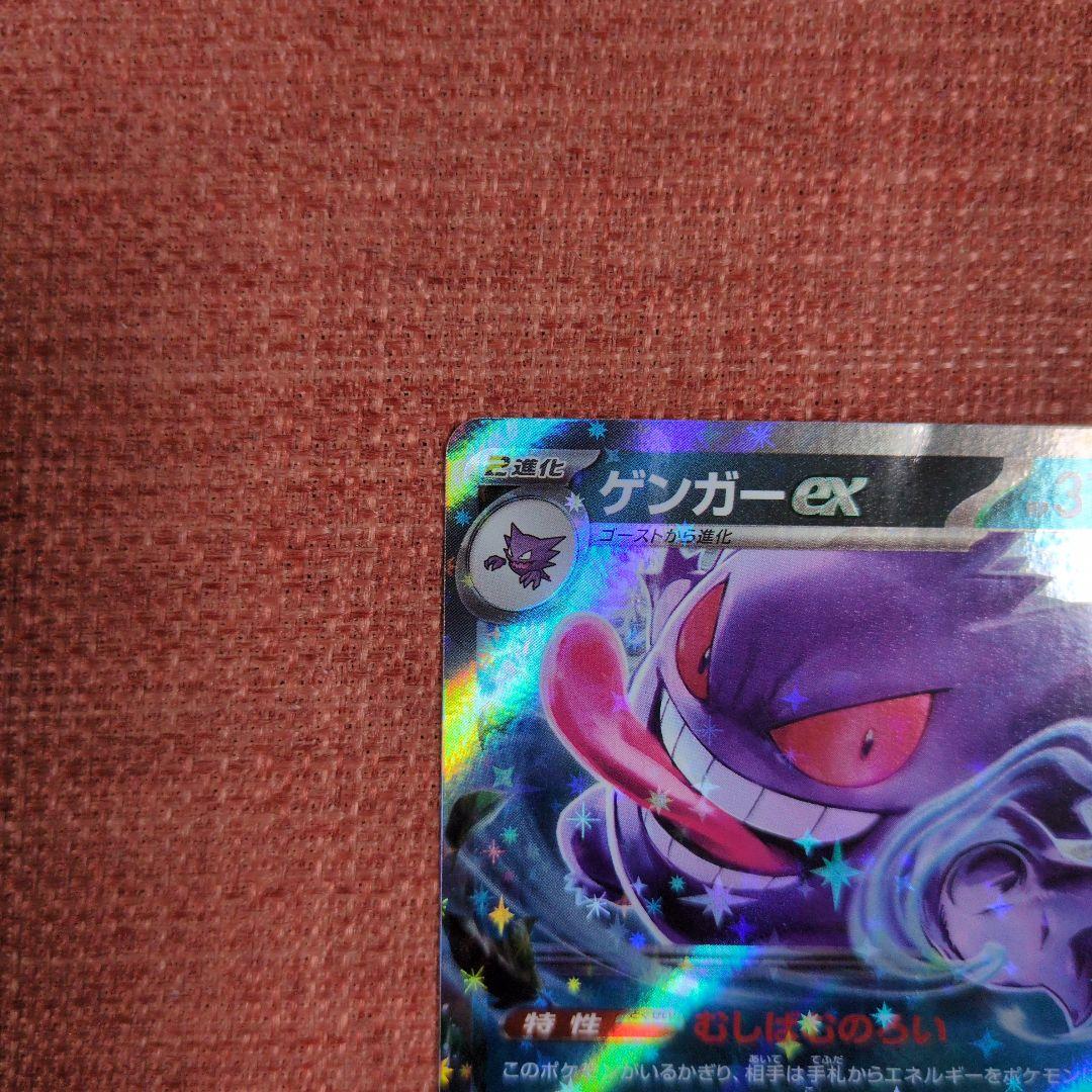 ゲンガーex RR SV5K ワイルドフォース 047/071 - メルカリ