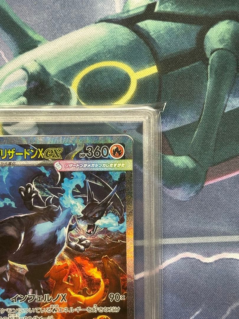 Gemix 10 メガリザードン X ex SAR PSA10 相当