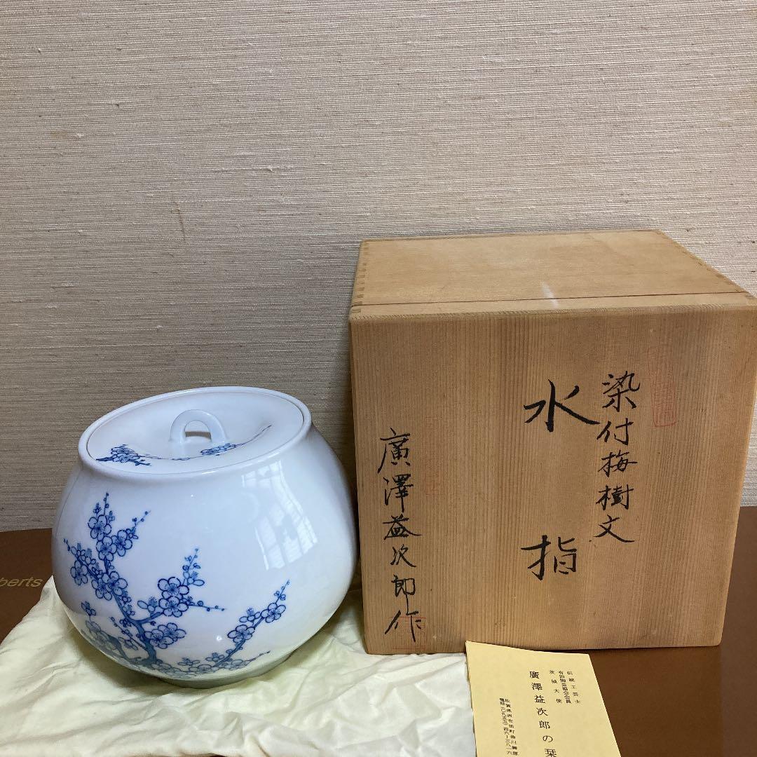 茶道具　水指　白磁　廣澤益次郎