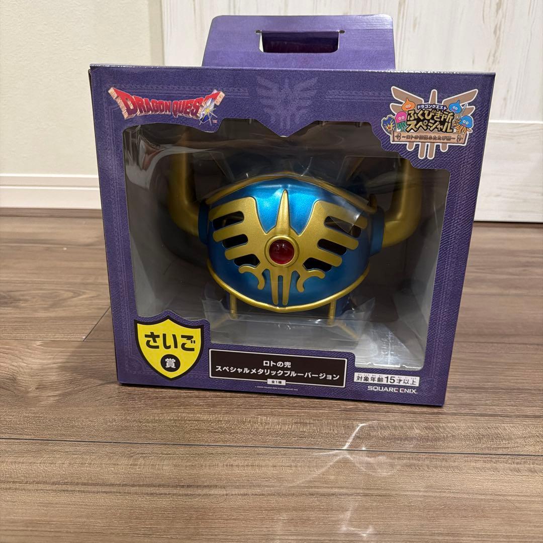 ドラゴンクエスト くじ さいご賞 ロトの兜 - メルカリ