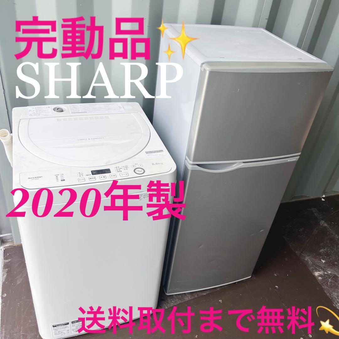211取付無料！完動品！SHARPシルバースリム冷蔵庫 2020年製洗濯機セット 一人暮らし家電セット2点（冷蔵庫：121L、洗濯機：5.0kg）［新生活