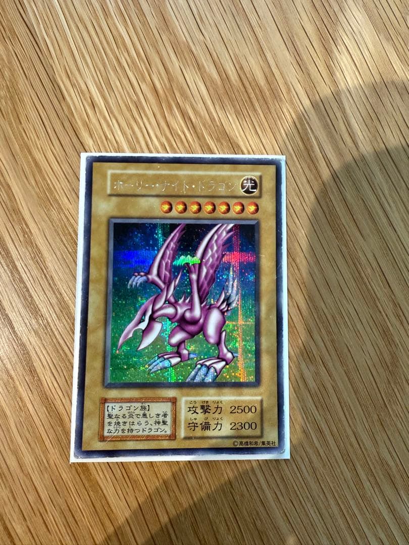 価格ご相談ください ホーリーナイトドラゴン 初期 遊戯王 ホーリー・ナイト・ドラゴン 初期 シークレット 完美品クラス