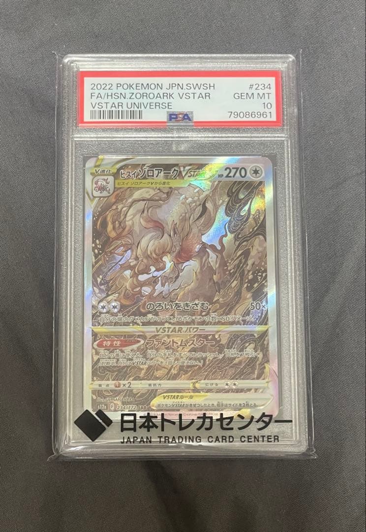 【超美品】PSA10 V STAR ユニバース　ヒスイゾロアーク psa10 ヒスイゾロアークVSTARユニバース 234/172 942 - メルカリ