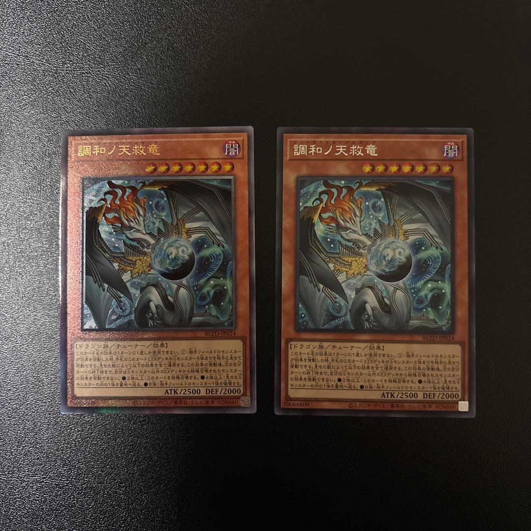 遊戯王　調和ノ天救竜　シークレットレア　アルティメットレア　レリーフ 調和ノ天救竜 レリーフ アルティメットレア - メルカリ