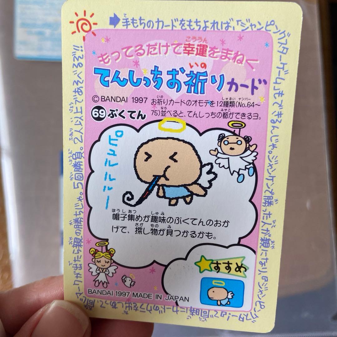 カードダス てんしっち カード 5枚セット たまごっち 平成 レア 貴重