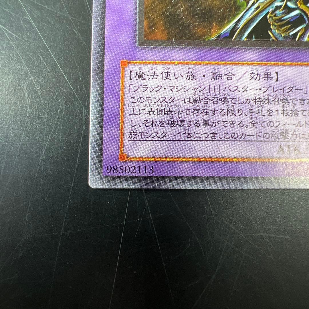 超魔導剣士ブラックパラディン レリーフ アルティメットレア